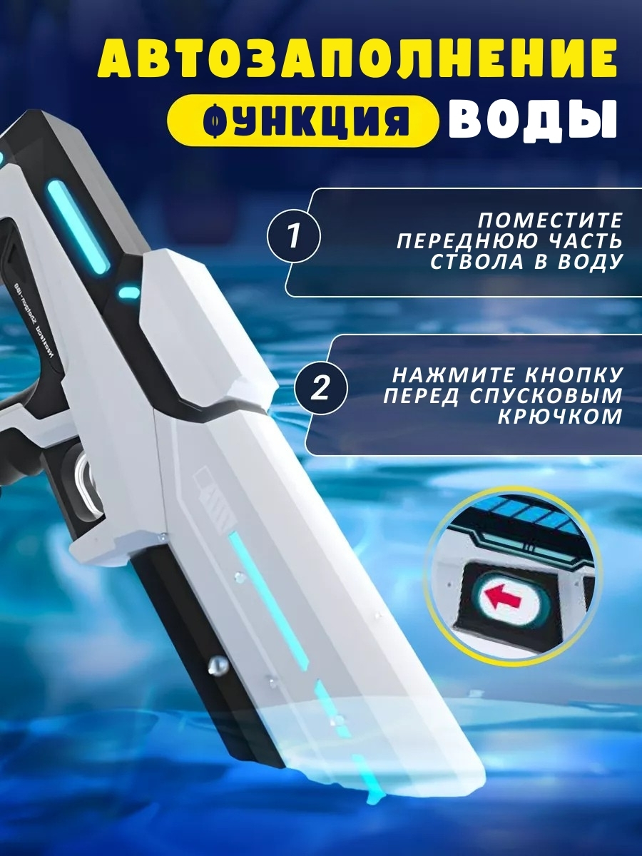Водяной бластер с функцией всасывания воды Водяной бластер с функцией всасывания воды